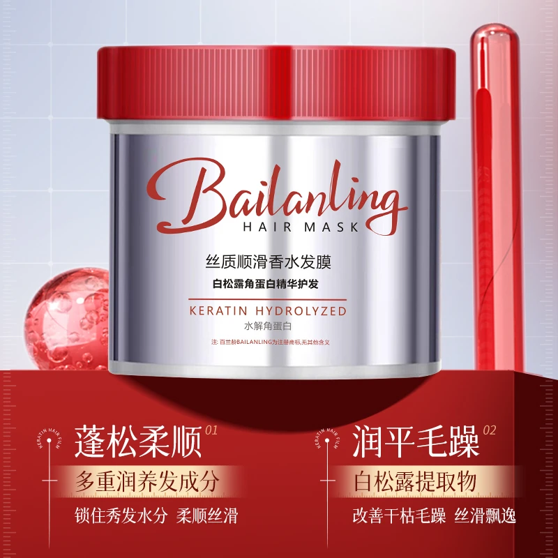 白松露角蛋白发膜改善干枯毛躁烫染修护使头发蓬松顺滑