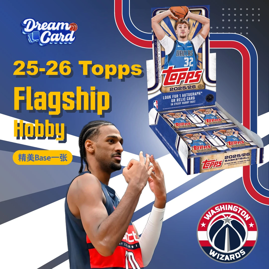 【奇才·精美Base】25-26 Topps Flagship Hobby 篮球 球星卡密