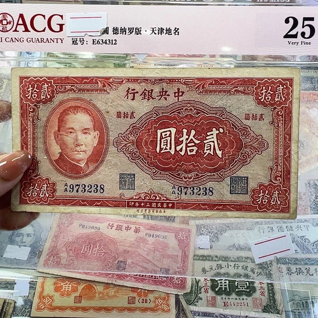 退市老纸币品相如图