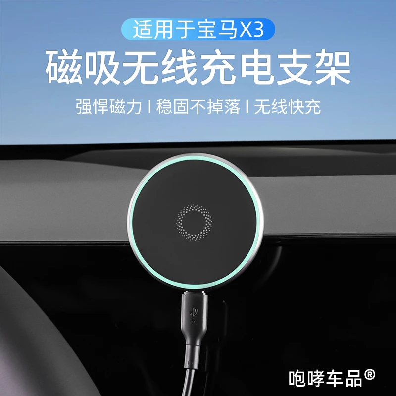 25-26款宝马X3磁吸车载手机支架无线快充强磁不掉支撑内饰配件