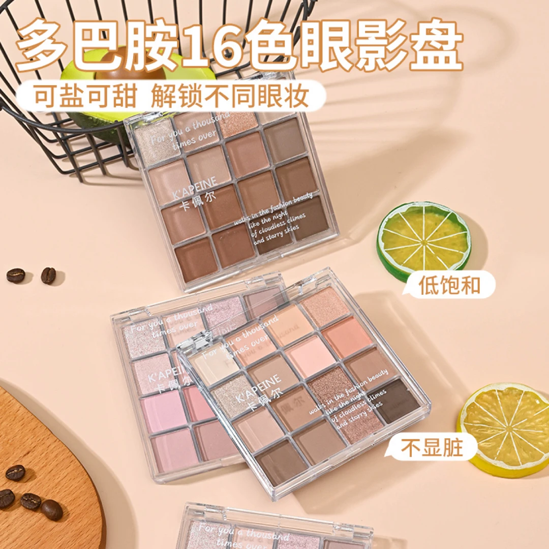 16色多巴胺眼影低饱和粉棕韩系眼影盘高颜值珠光哑光大地色系