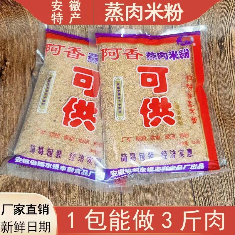 安庆六安合肥正宗五香蒸肉渣粉渣排骨渣苋菜虾糊蒸肉粉安徽