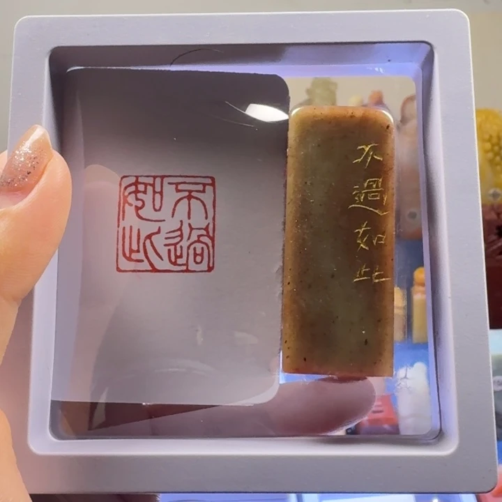 寿山石印石不过如此2.0