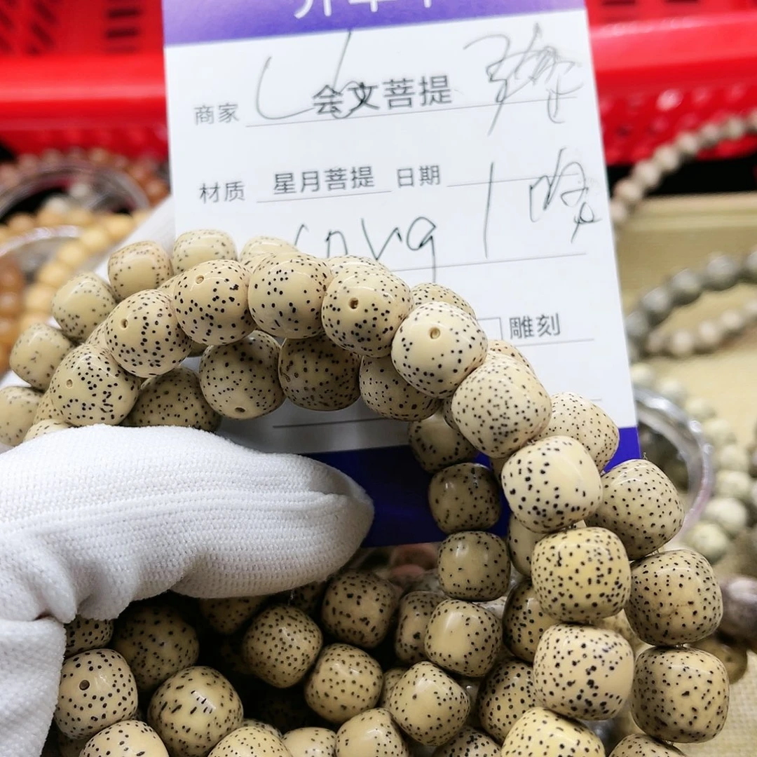 星月菩提手串爱****耳星月c6