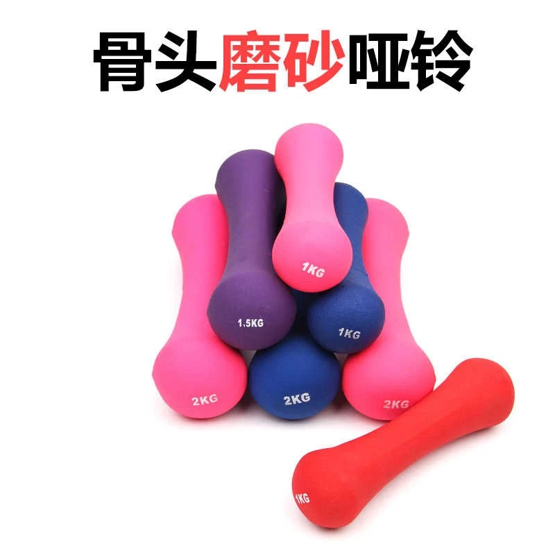浸塑骨头小哑铃女士1跳操瘦臂瑜伽健身儿童哑铃3家用健身器材