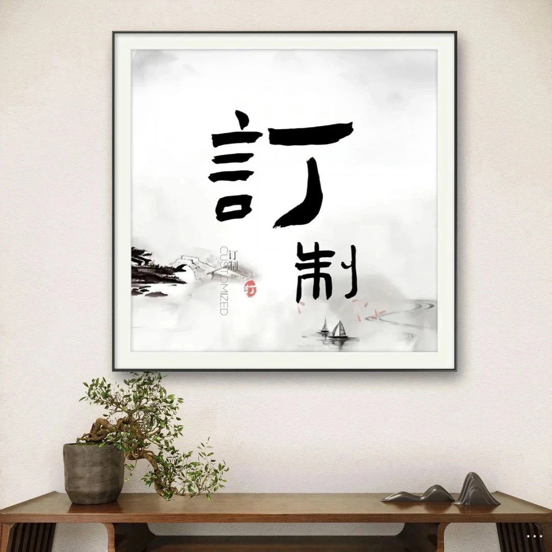 陈占良书法定制链接（请联系客服）