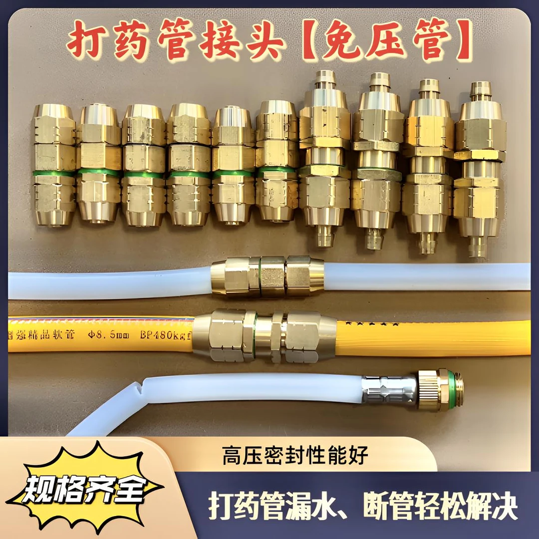 打药管接头免压管接头打药接头打药机配件纯铜材质农用爆管救星