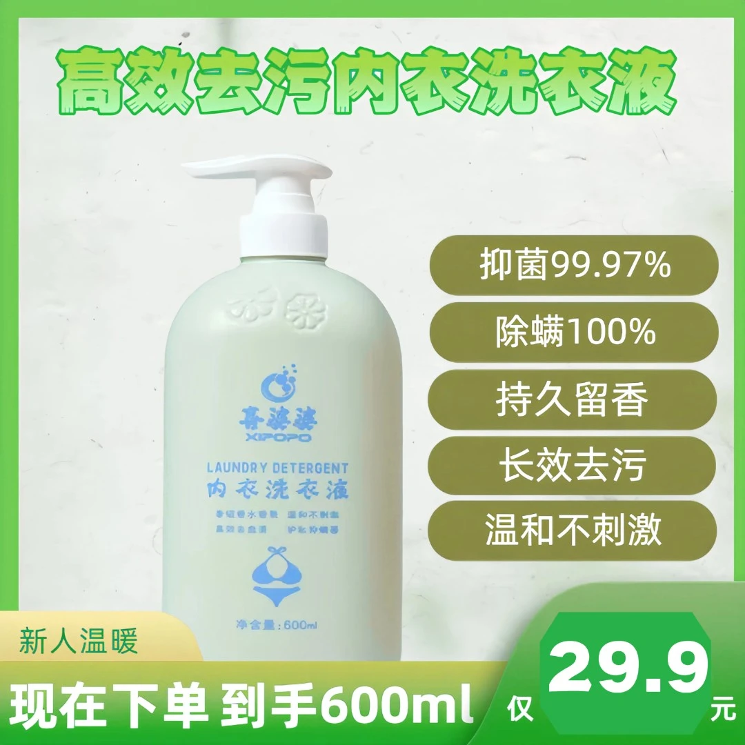 两瓶喜婆婆内衣裤专用洗涤液洗衣液抑菌抑螨留香婴幼儿孕婴母婴