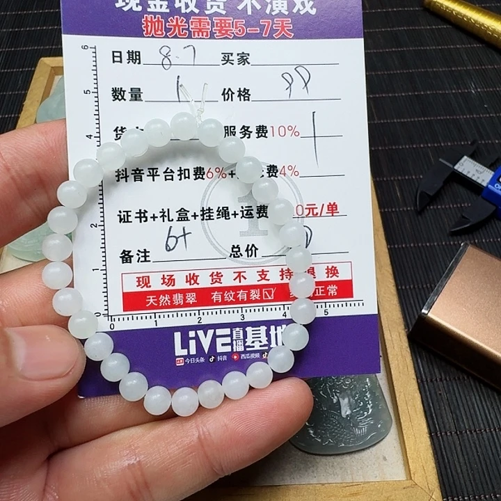 佩***姐定制翡翠未镶嵌88888888