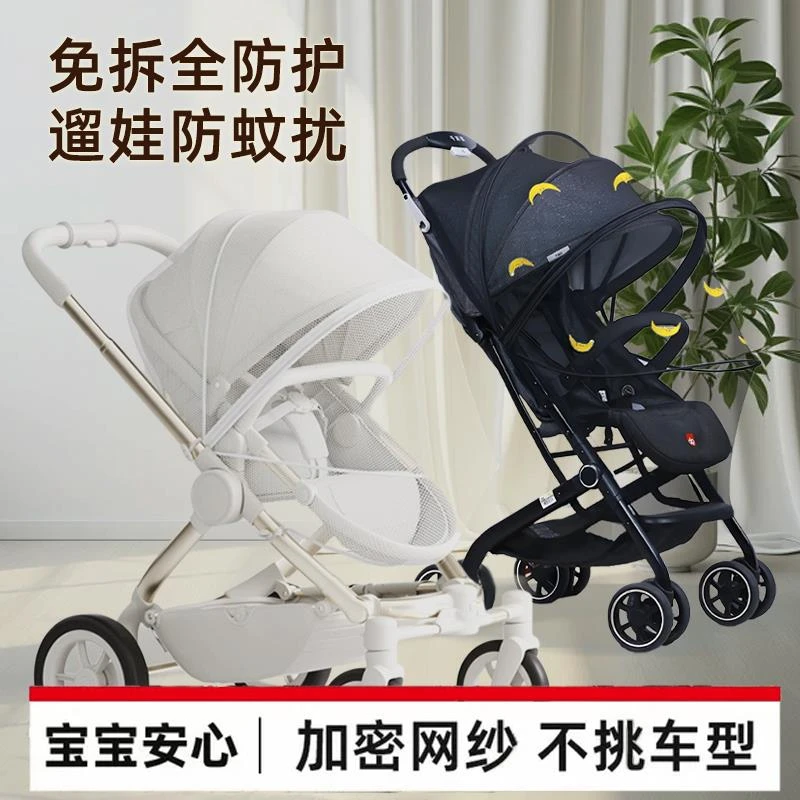婴儿车蚊帐全罩式通用推车可折叠宝宝摇篮网纱支架遮光防蚊罩伞车