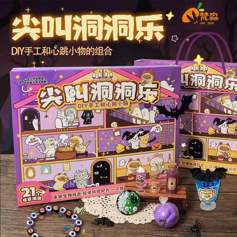 尖叫洞洞乐万圣节整蛊解压玩具网红爆款儿童手工diy趣味礼物女孩6