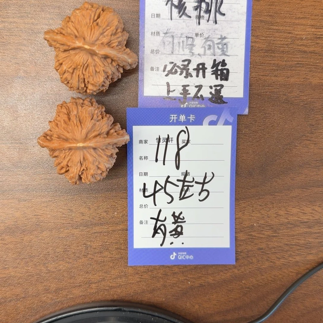 文玩核桃把件118号链接