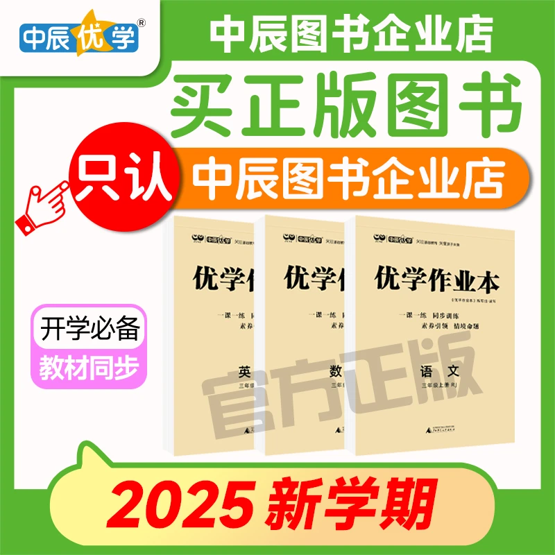 24小时内发货2025新《优学作业本》一二三四五六年级上下册语数英