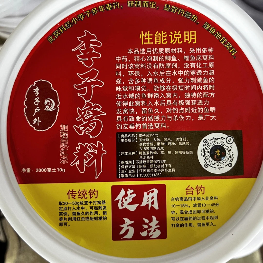 李子酒米传统钓鲫鱼窝料四季通用 冬季专用9米黑米传统台钓泡沫钓