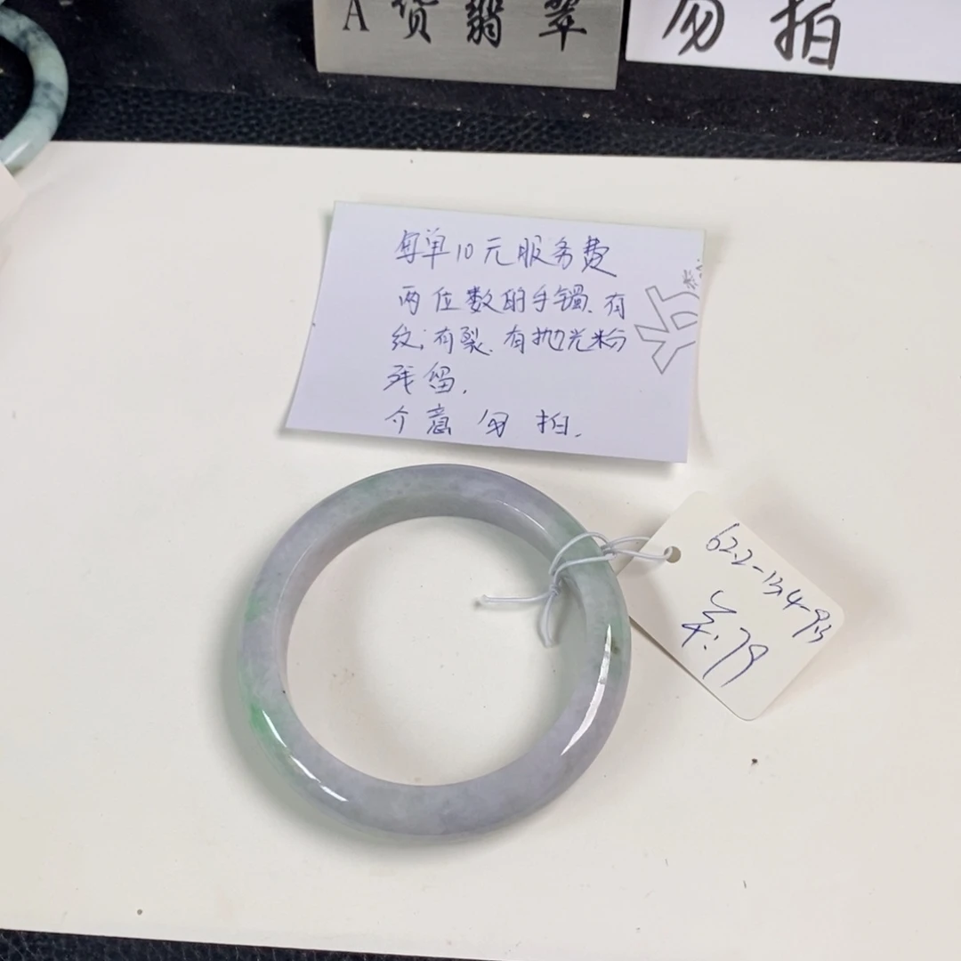 未镶嵌手镯翡翠62.2正圈35