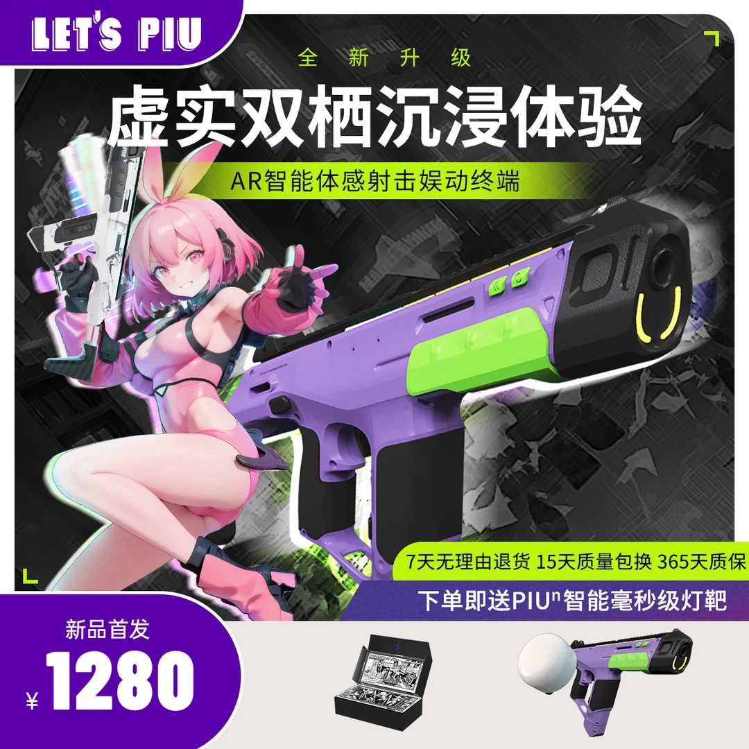 LETSPIUⁿ皮易游真人CS射击电竞AR设备潮玩运动健身真人吃鸡ar设备