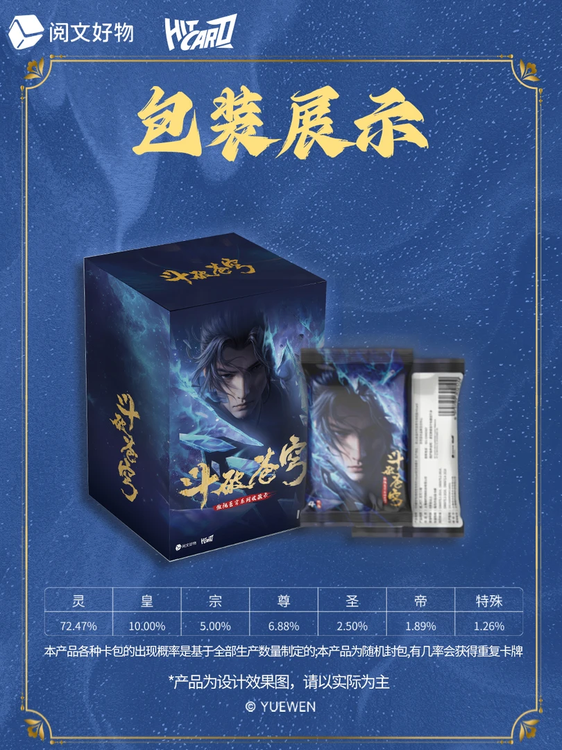 【小丢手绢版】Hitcard斗破苍穹-傲视苍穹系列纪念收藏卡盲盒代拆