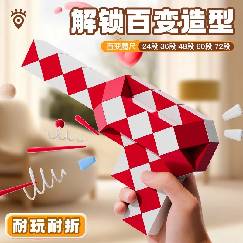 72百变魔尺立体几何旋转魔方孩子逻辑思维专注力训练解压益智玩具