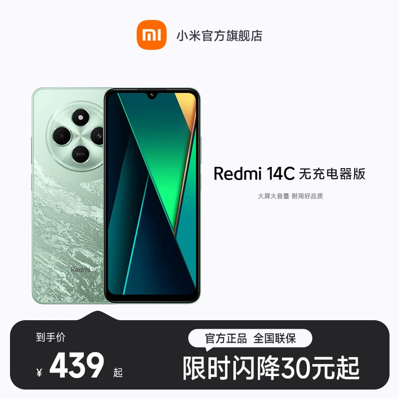 Redmi 14C 无充电器版 小米官方旗舰店 红米4G手机