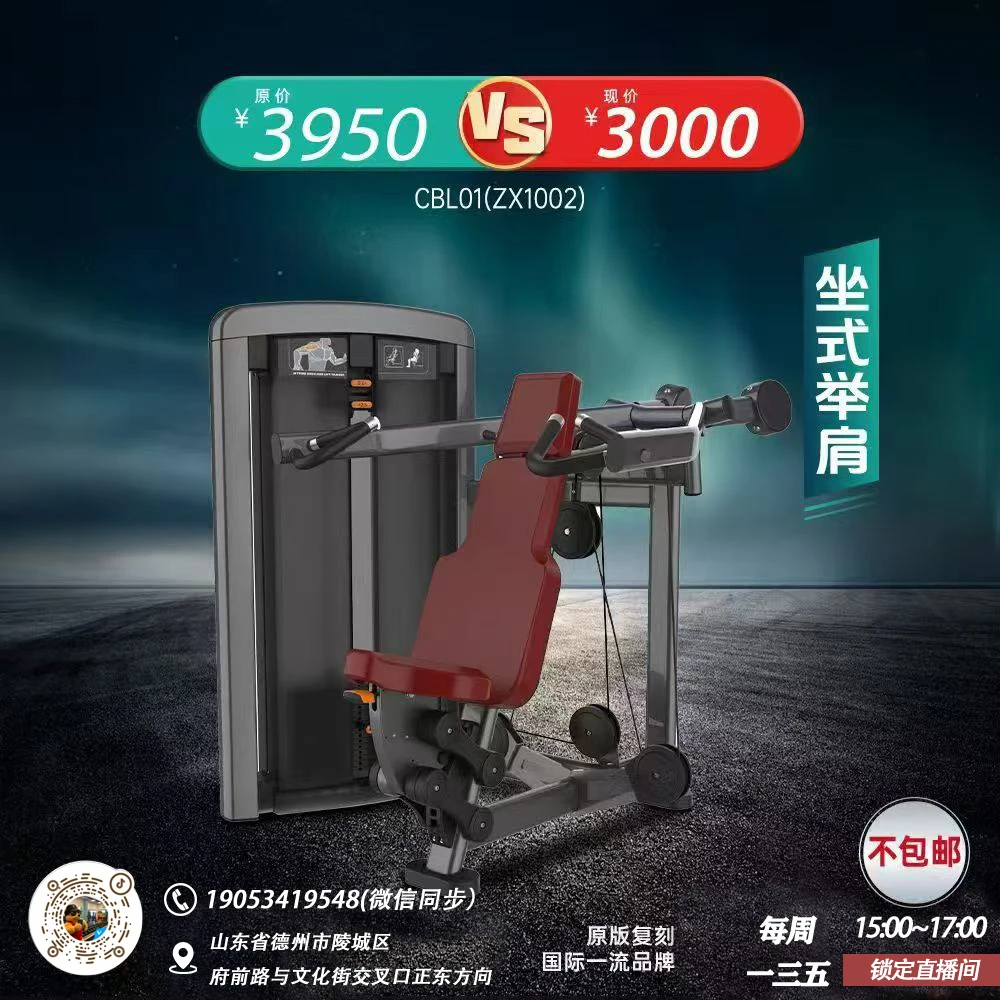 健身器材坐姿推肩定金