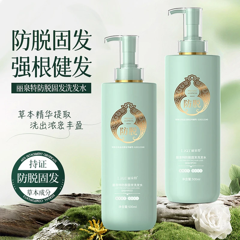 丽泉特防脱固发洗发水强韧防断发顺滑高级脂溢性洗护套装家庭