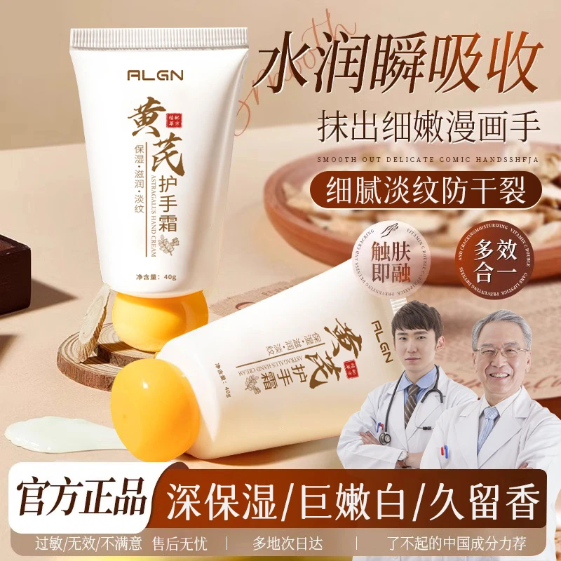 【拍一发二】黄芪护手霜老牌国货正品保湿滋润不油腻女男士秋冬专用