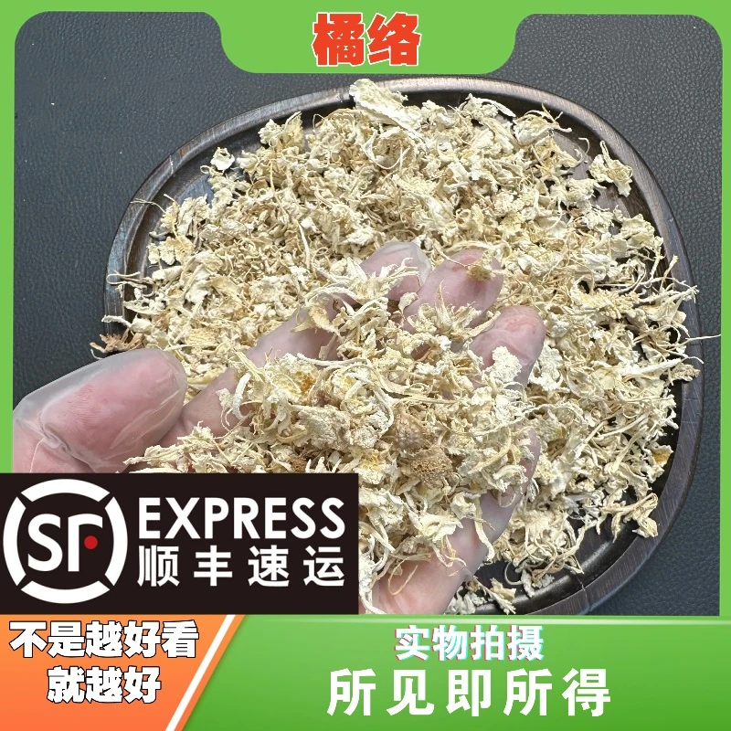 橘络成都中药材批发别名：橘丝、橘筋、橘瓤上筋膜