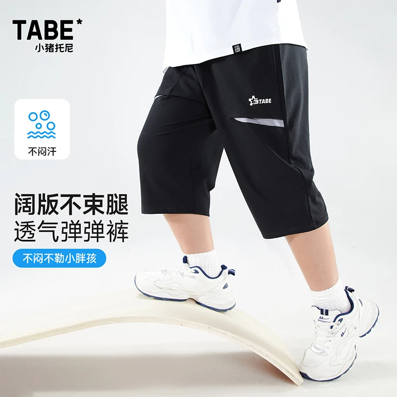 【棉柔弹弹裤】小猪托尼TABE 胖男童夏季轻薄透气高棉高弹七分裤