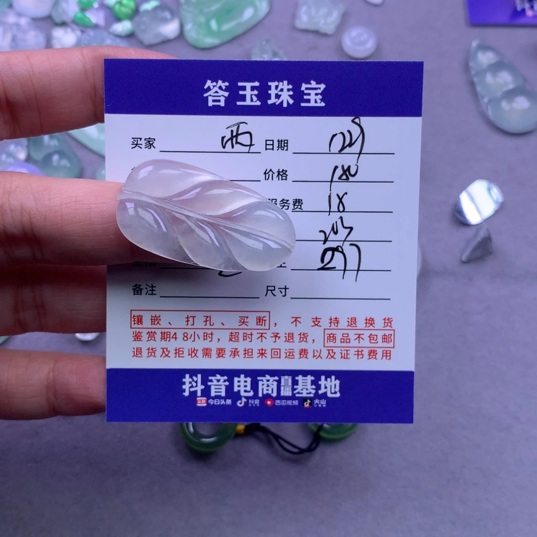 未镶嵌挂件翡翠?****贝