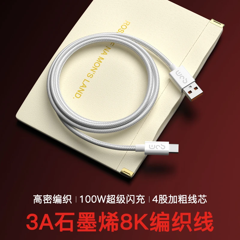 WOB键盘Type-c数据线3A石墨烯抗干扰磁轴键盘专用通用手机线白色