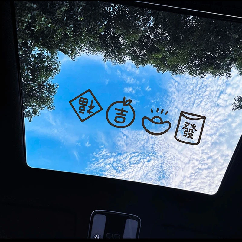 2025新年创意福大吉发文字汽车三角窗后挡风玻璃车尾天窗汽车贴纸