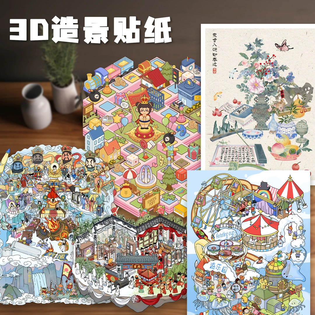 【十一玖8.0】3D小屋造景贴纸微缩场景贴纸DIY卡通小镇贴纸多主题