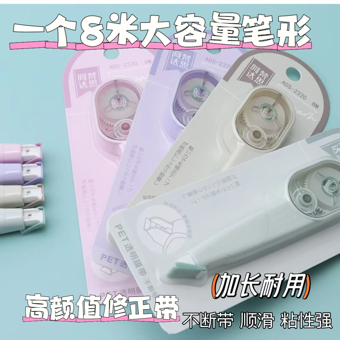 【6个装笔型修正带】创思笔型中小学生专用修正带高颜值实惠