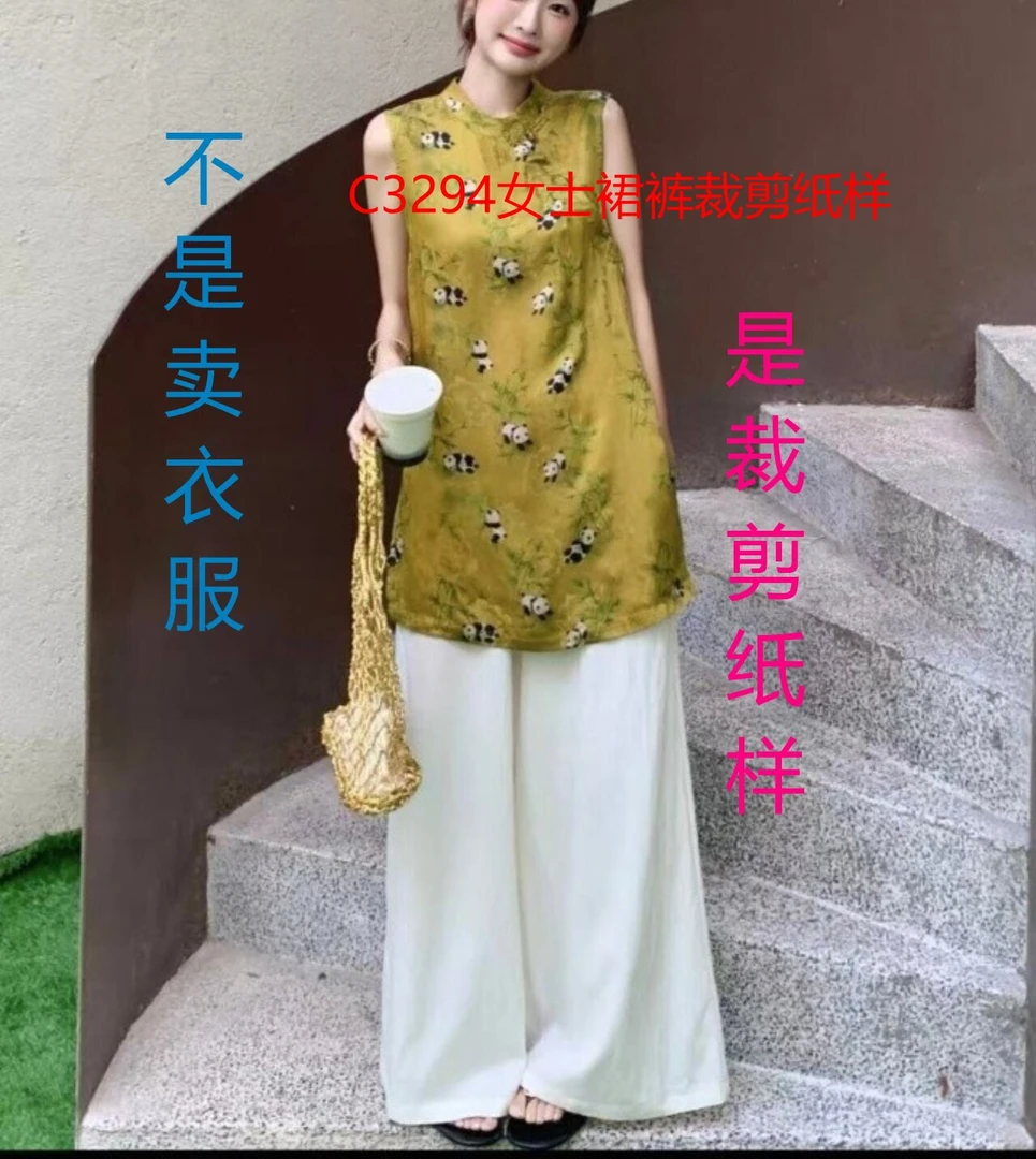 C3294纸样（不是卖衣服）女士裙裤裁剪纸样
