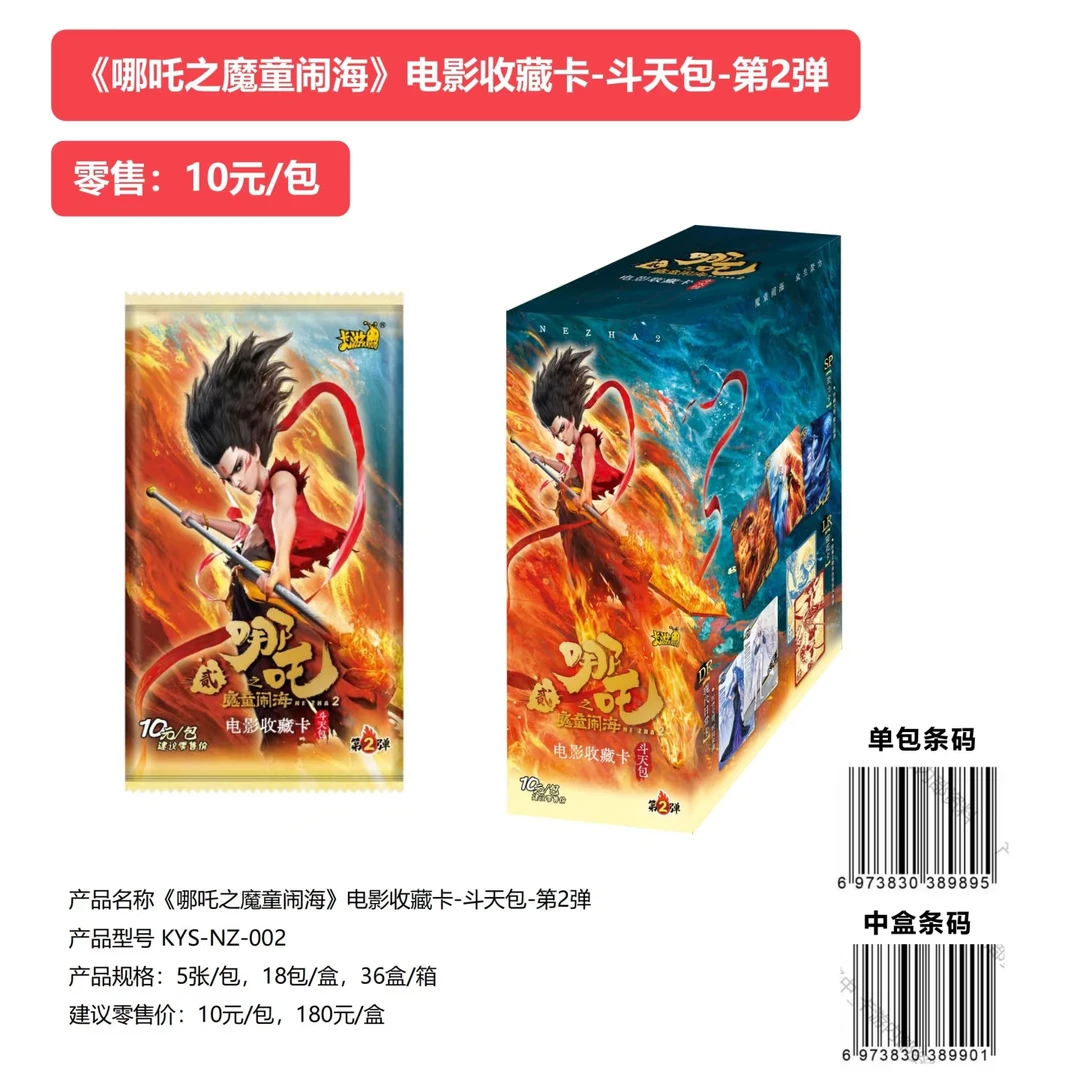 卡游·【小胃王】哪吒之魔童闹海卡-斗天包第二弹盲盒卡片代拆