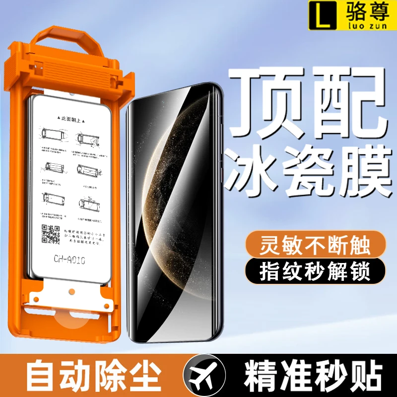 冰瓷膜适用华为Mate70Air秒贴无尘舱mate70/70rs高清防摔手机贴膜