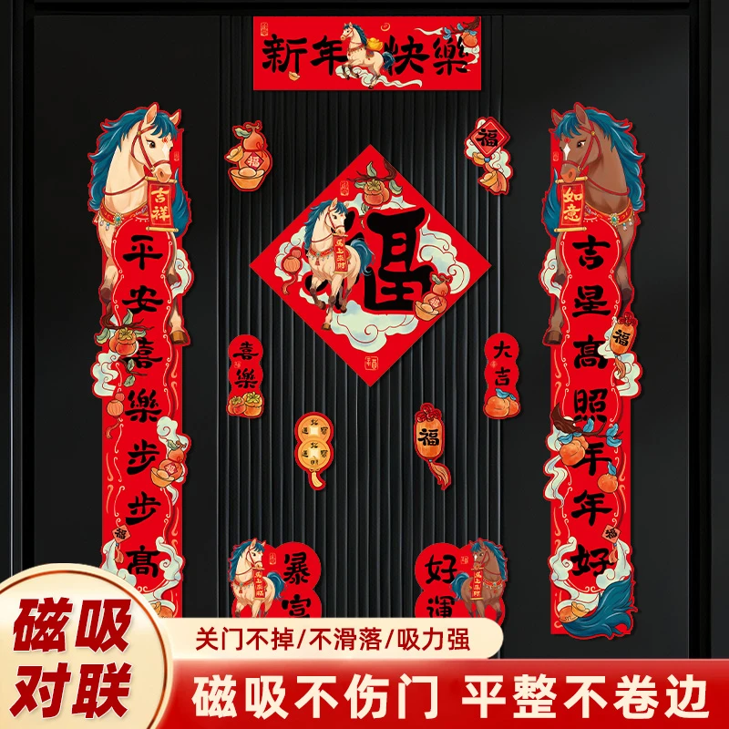 2026年磁吸款立体春联马年新款对联松弛感家用过年春节对联装饰