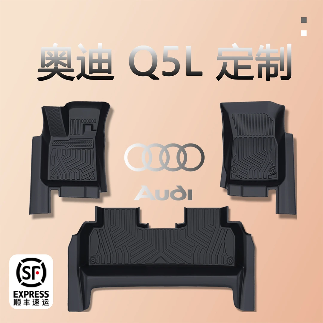 适用上汽奥迪Q5L专用专用tpe脚垫全包围包门槛25款汽车用品脚垫