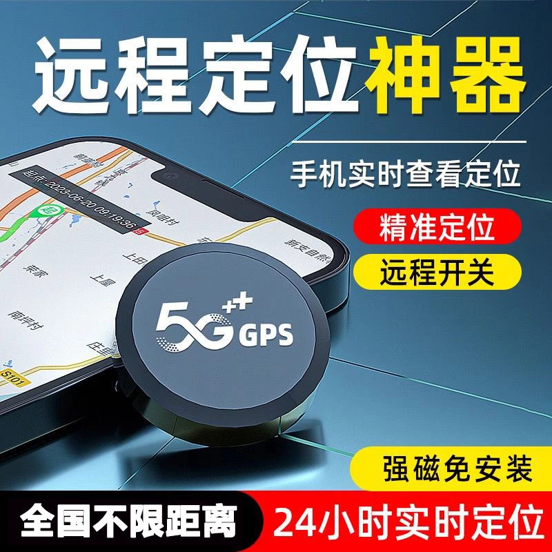 O北斗gps定位器车载追踪订位汽车手机远程神器防盗车辆跟踪仪器