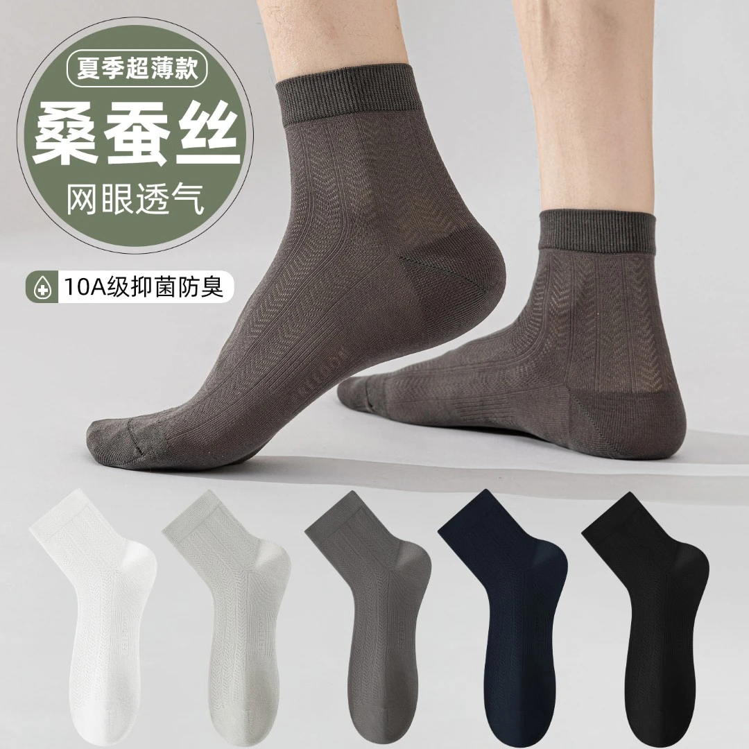 桑蚕丝袜子男士夏季薄款箭形网眼透气运动防臭吸汗黑色商务中筒袜