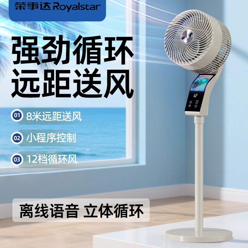 荣事达空气循环扇负离子宿舍落地扇大风力语音款声控办公室电风扇