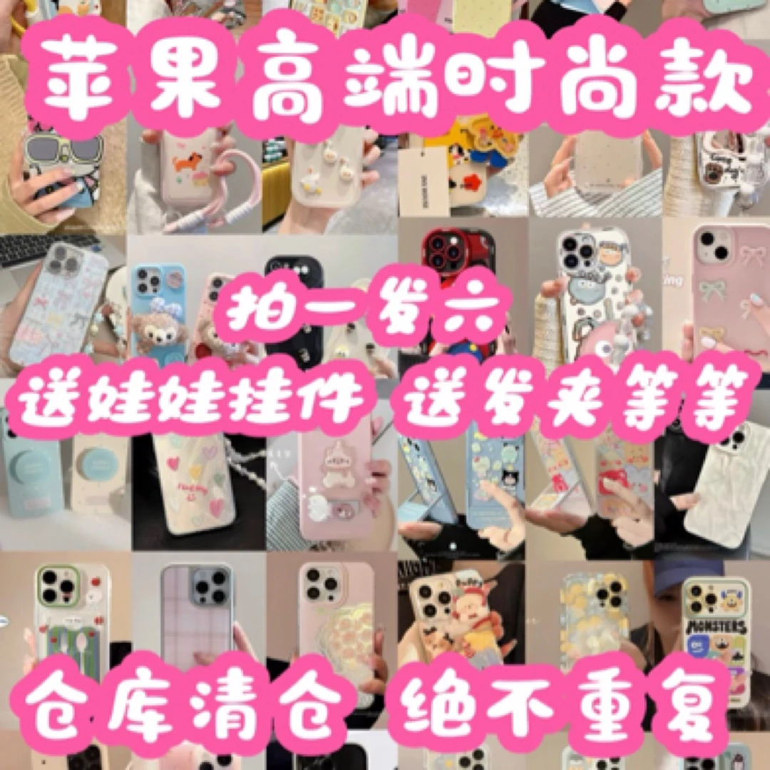 苹果手机壳新款福袋多种款式随机发出适用于苹果各型号
