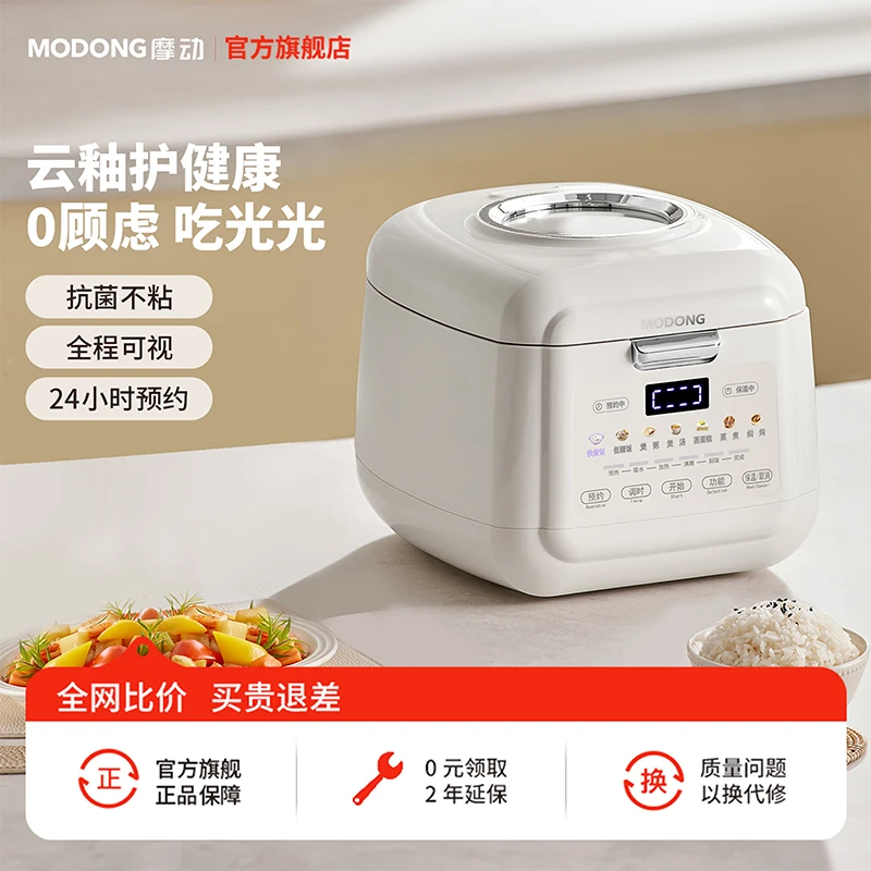 MODONG摩动可视电饭煲1-3人小型米汤分离低糖电饭煲多功能家用