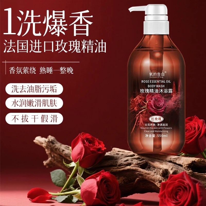 【宠粉福利】氧的告白玫瑰精油沐浴露