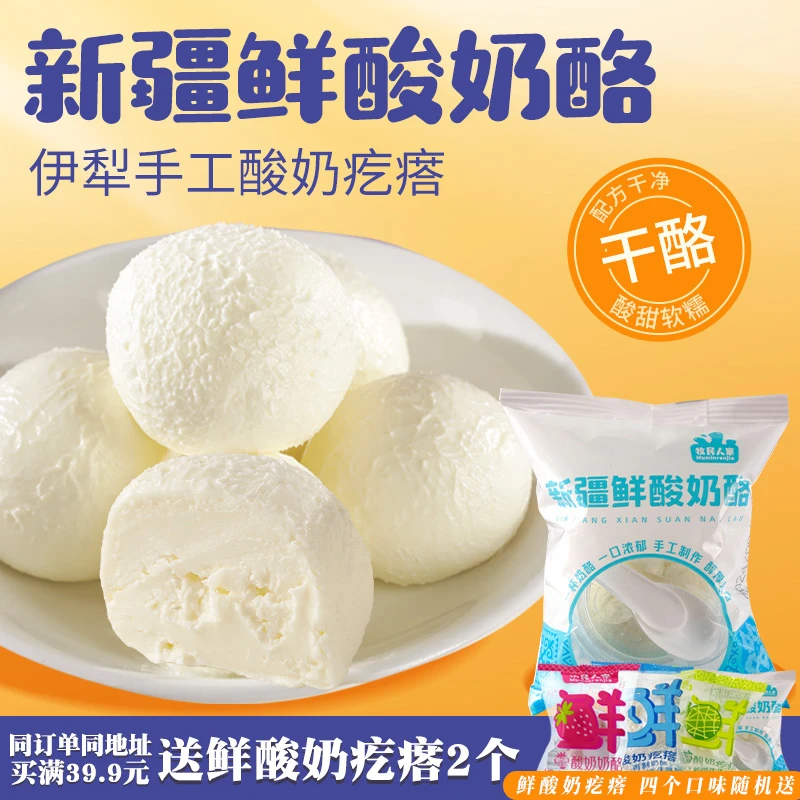牧民人家新疆特产鲜酸奶酪酸奶疙瘩酸奶球热巴同款奶制品健康零食