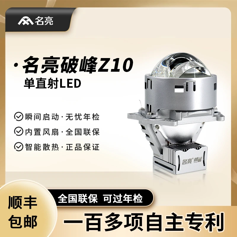 名亮破峰Z10透镜led激光汽车车灯升级改装大灯总成远近一体射灯