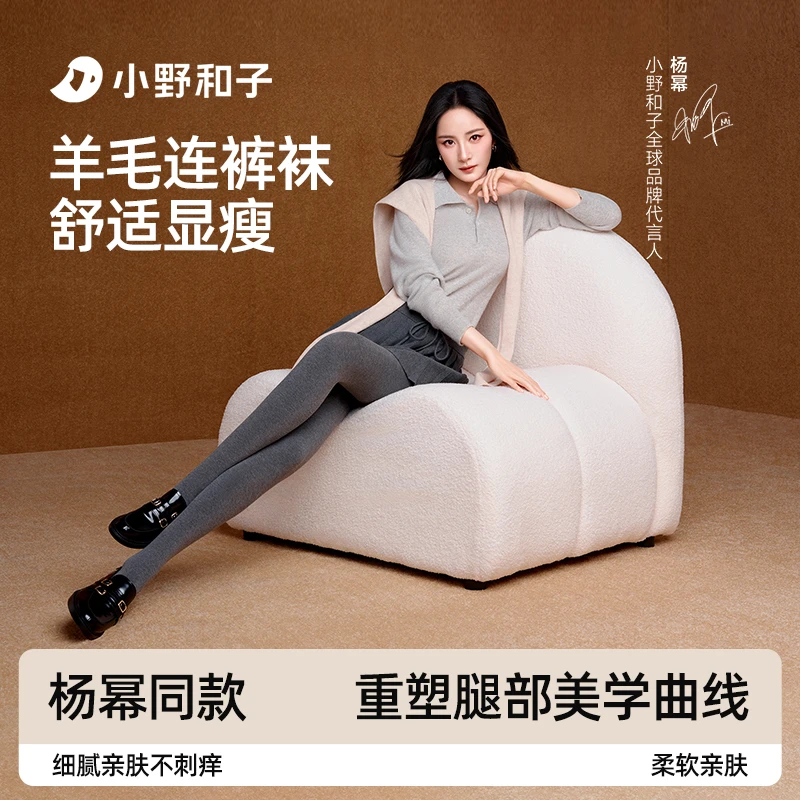 【任志达】小野和子羊毛连裤袜25新款高智感琥珀流光外穿裤袜4-LKyx
