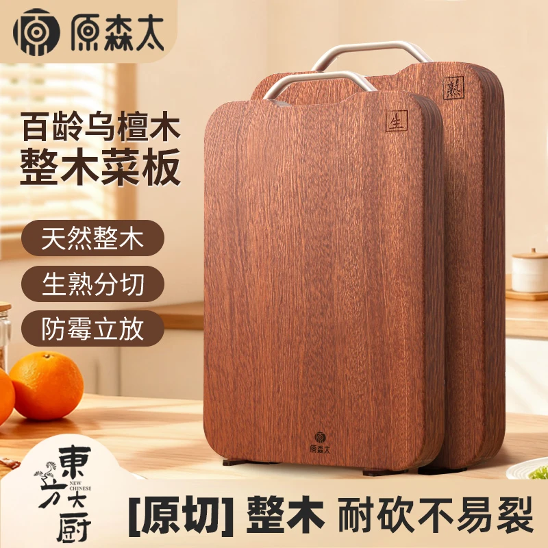 原森太乌檀木整木菜板防霉专用家用菜板双面木菜板实木厨房长方形