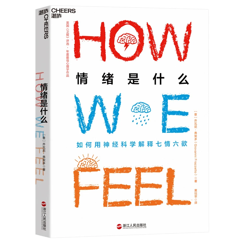 Cheers Publishing/湛庐文化情绪是什么