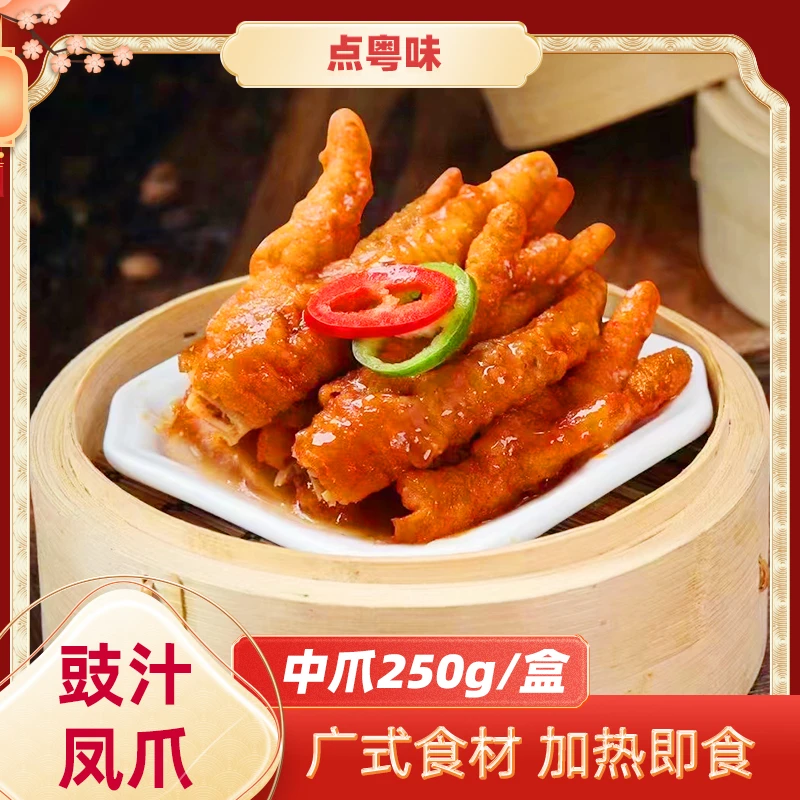 酱味虎皮凤爪皮酥肉嫩广式茶楼点心速冻预制菜酒楼同款加热即食